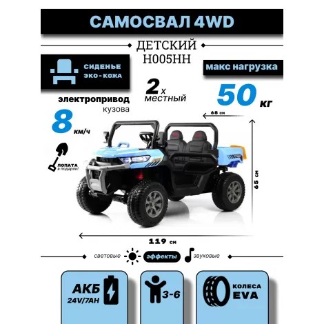 Детский электромобиль H005HH синий